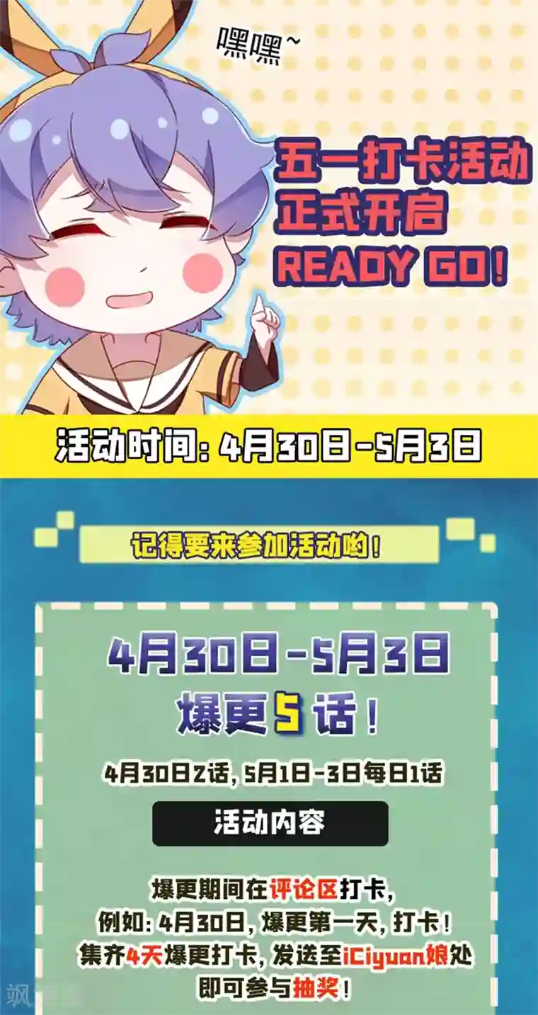 萌妃来袭：天降熊猫求抱抱第39话 七天包退