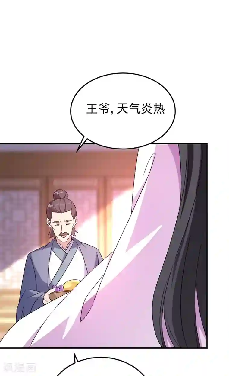 萌妃来袭：天降熊猫求抱抱第40话 男人心海底针