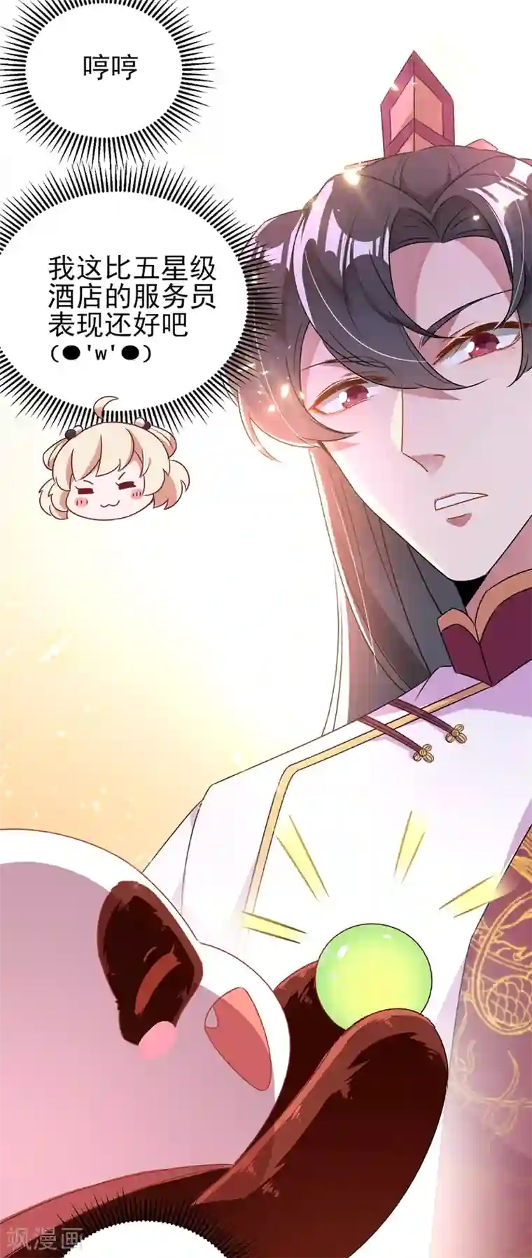 萌妃来袭：天降熊猫求抱抱第40话 男人心海底针