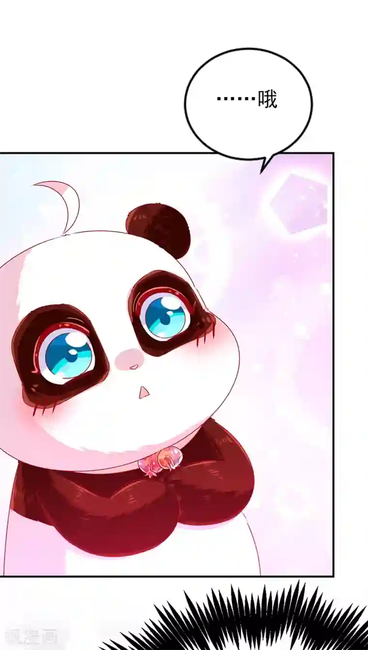 萌妃来袭：天降熊猫求抱抱第40话 男人心海底针