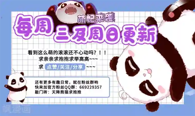 萌妃来袭：天降熊猫求抱抱第40话 男人心海底针