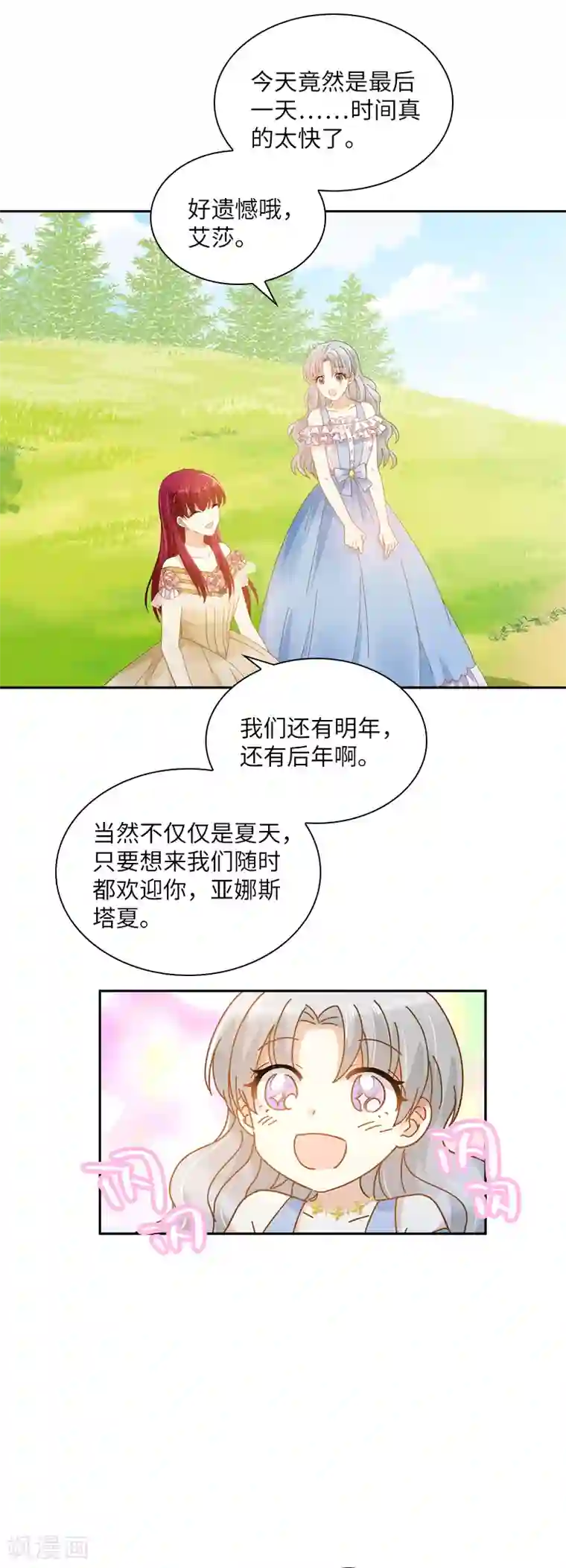 恶女会改变第92话 风波再起