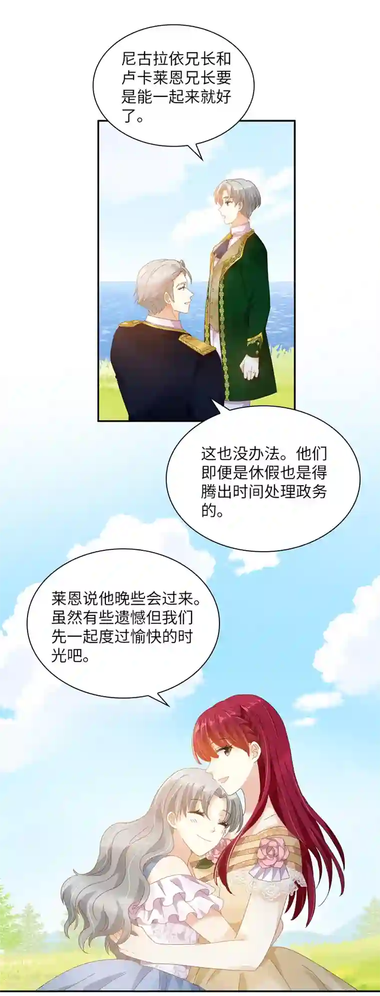 恶女会改变第92话 风波再起