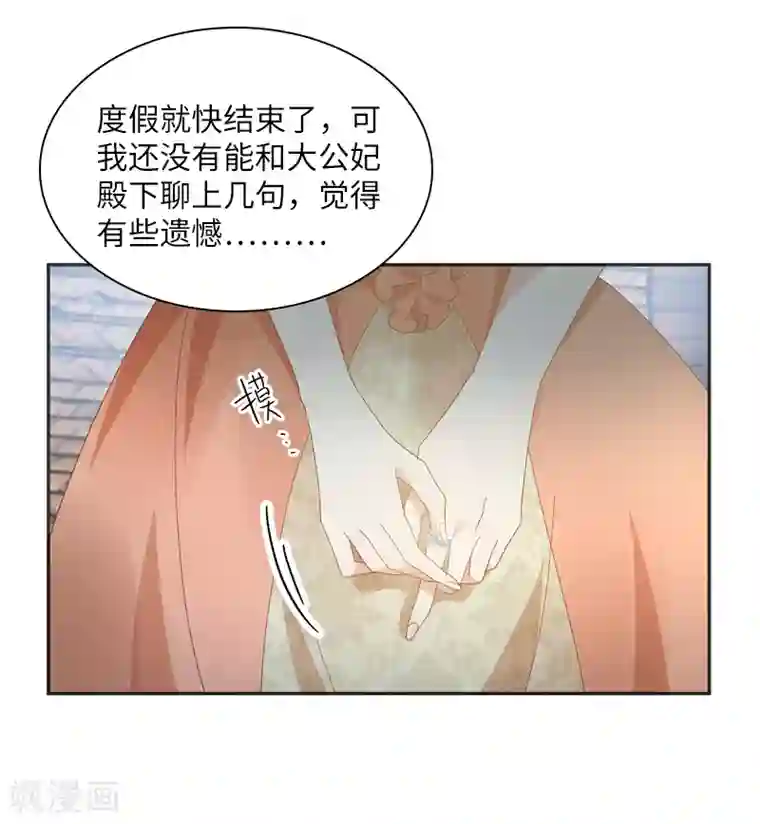 恶女会改变第92话 风波再起