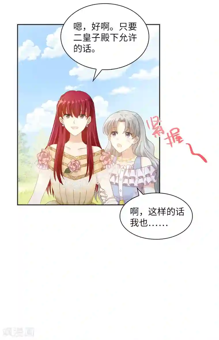 恶女会改变第92话 风波再起