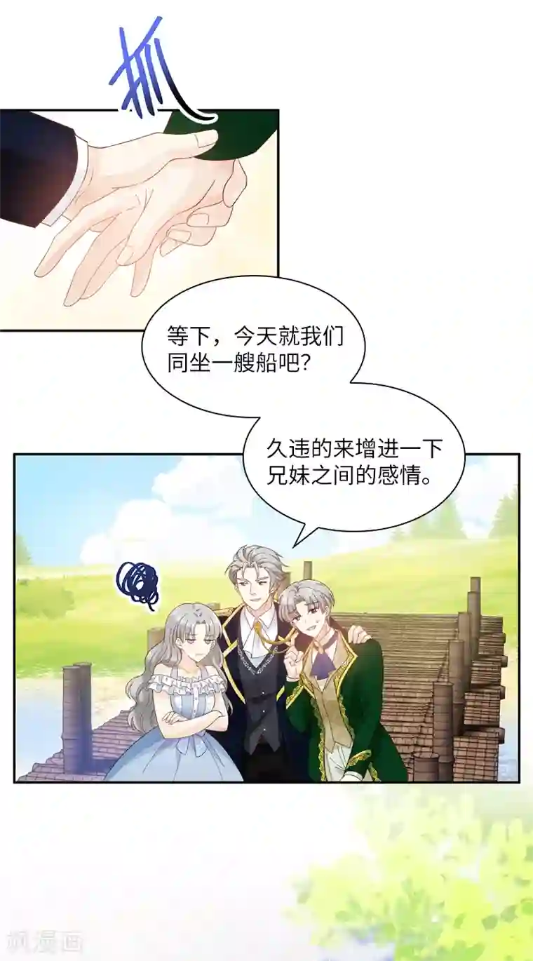 恶女会改变第92话 风波再起