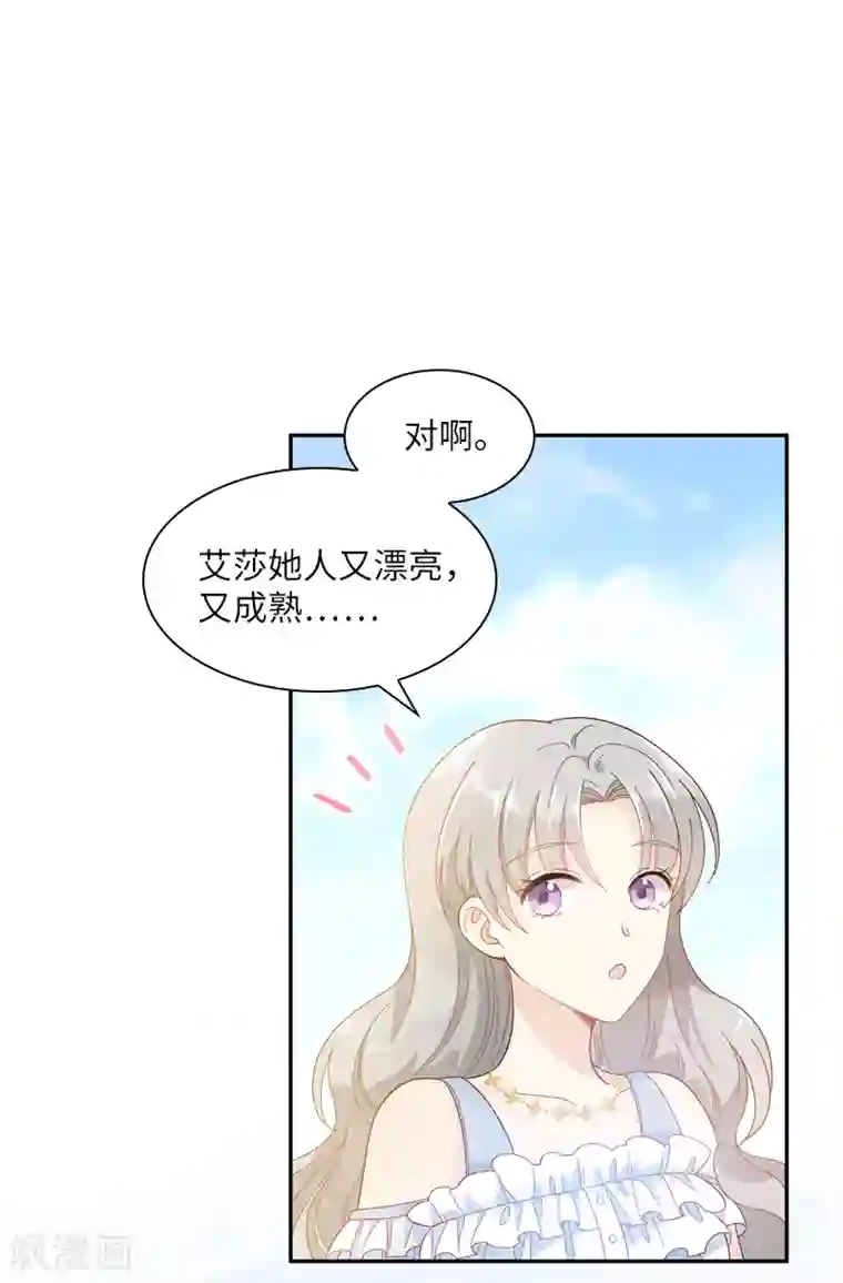 恶女会改变第92话 风波再起