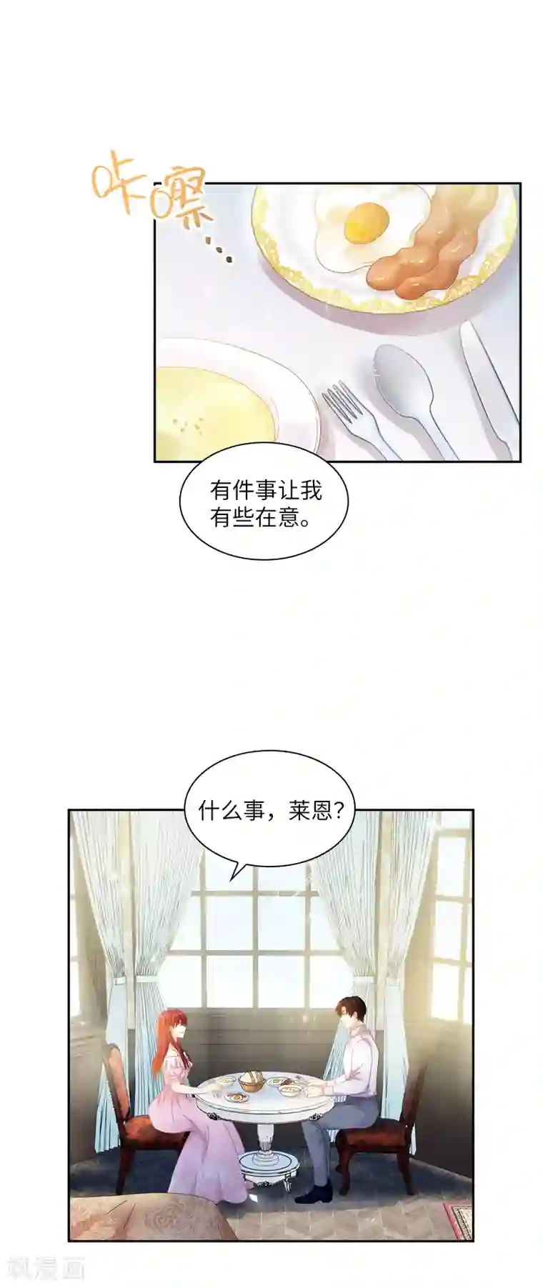 恶女会改变第92话 风波再起