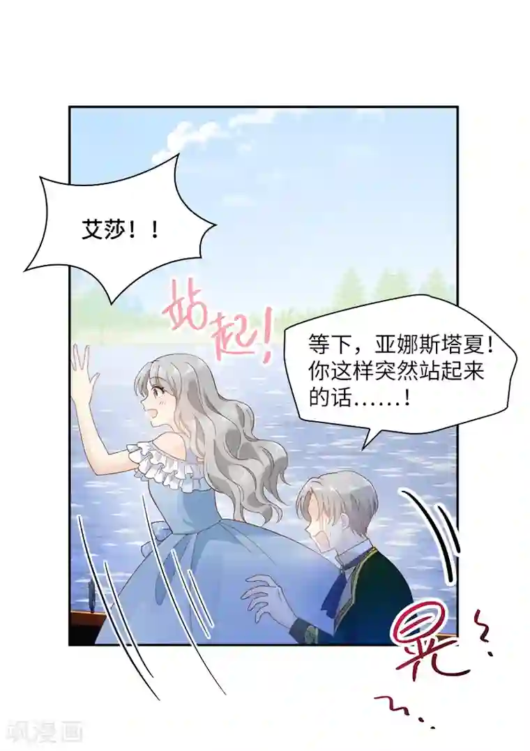 恶女会改变第92话 风波再起