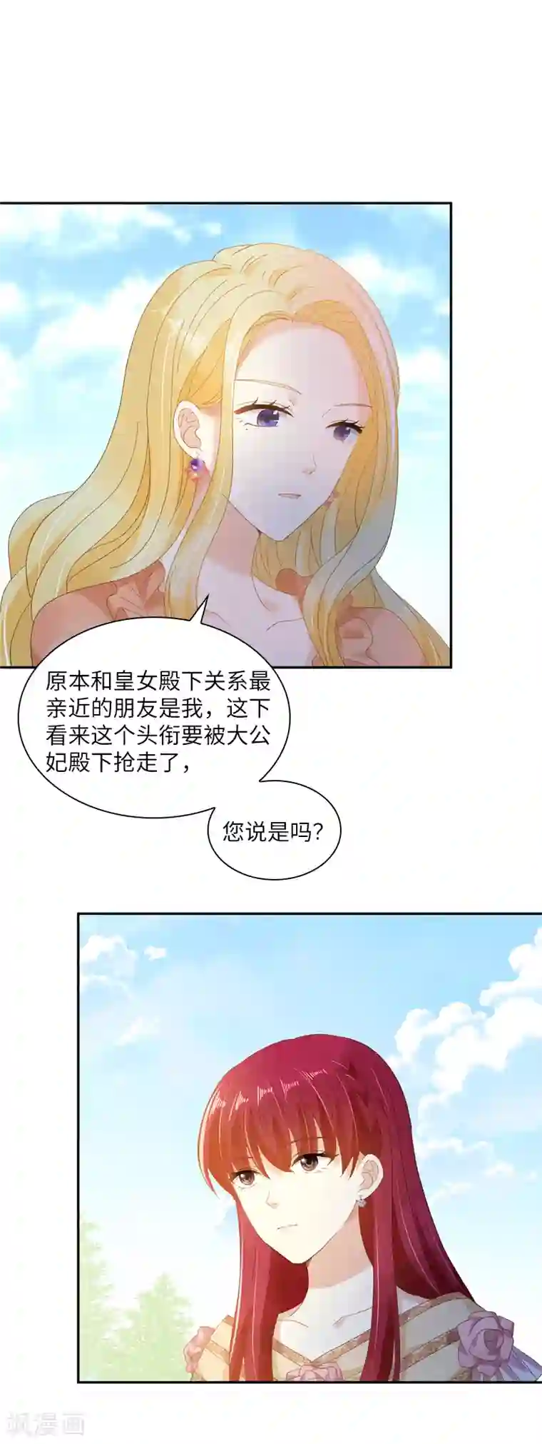 恶女会改变第92话 风波再起