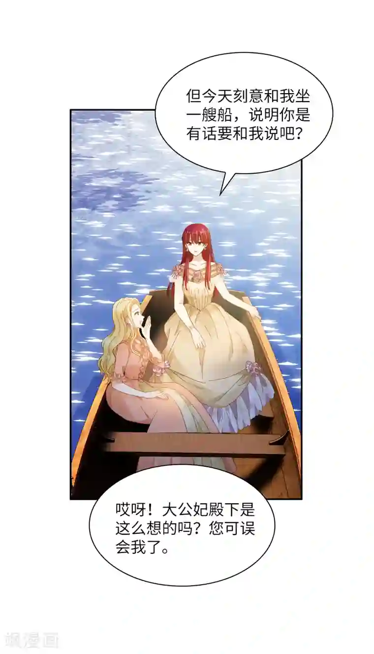 恶女会改变第92话 风波再起