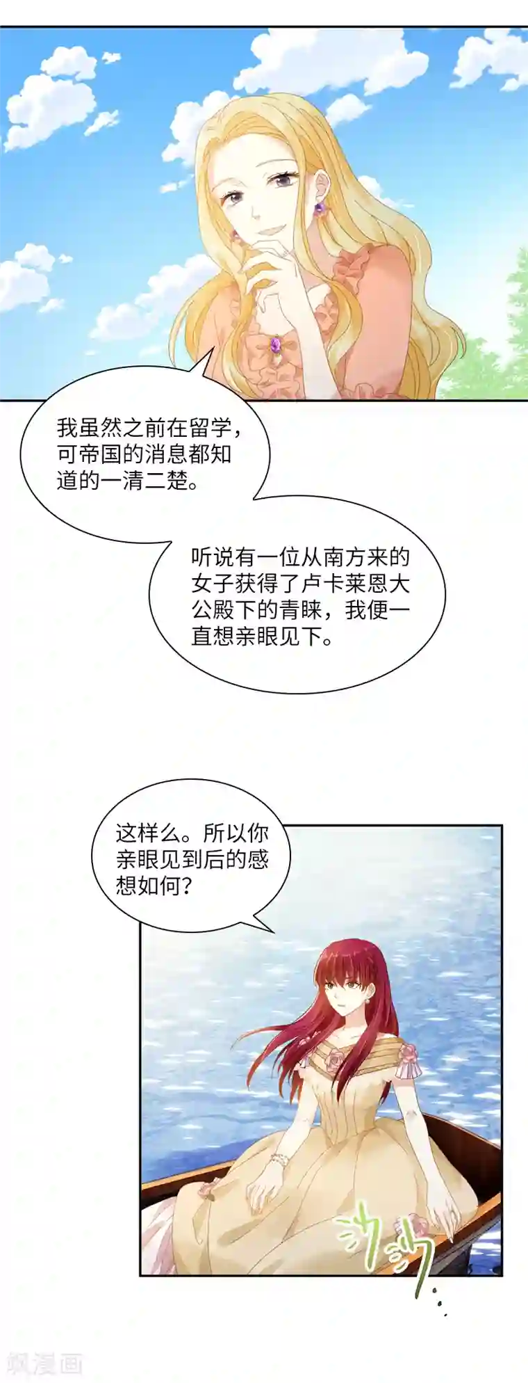 恶女会改变第92话 风波再起