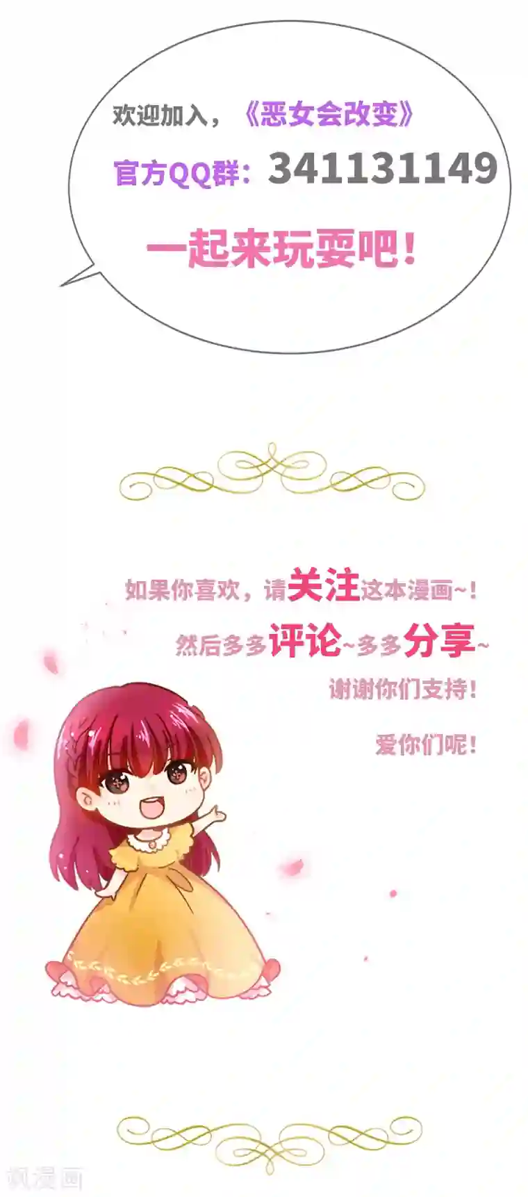 恶女会改变第92话 风波再起