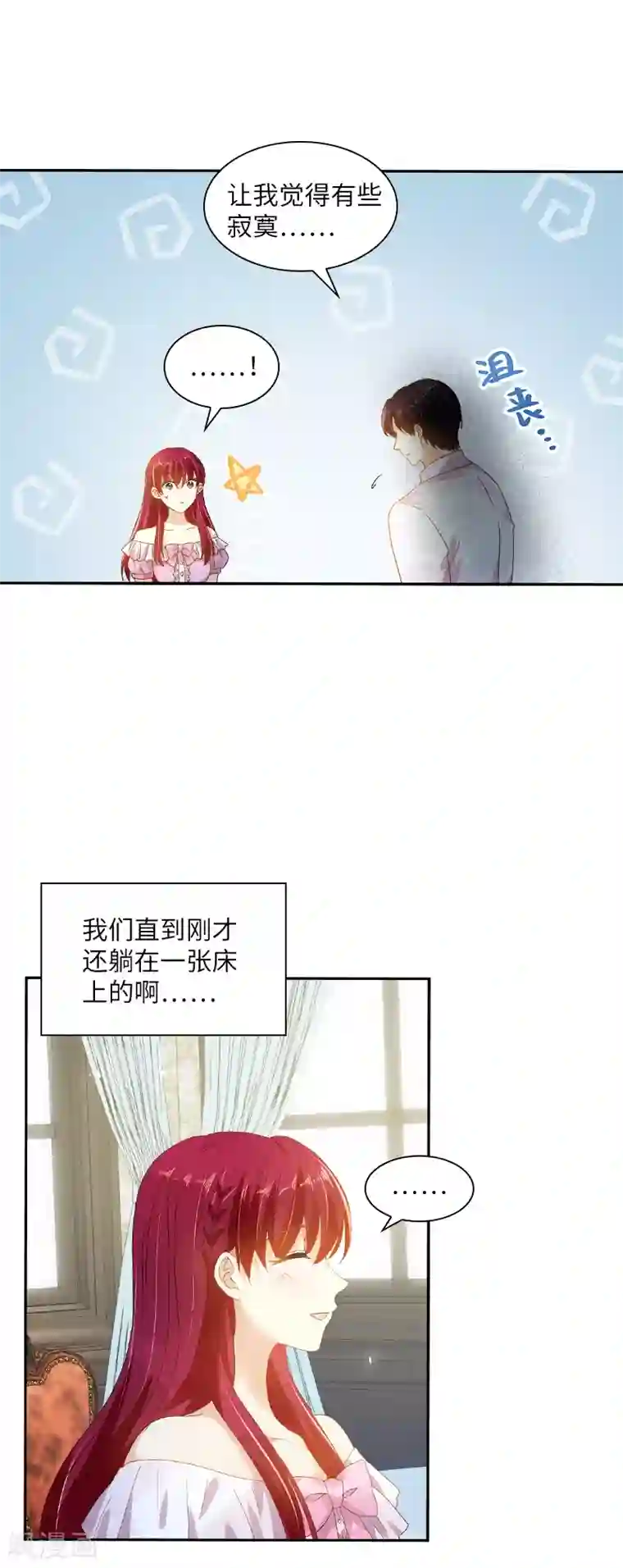 恶女会改变第92话 风波再起