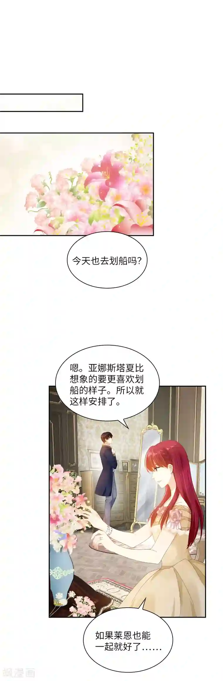 恶女会改变第92话 风波再起