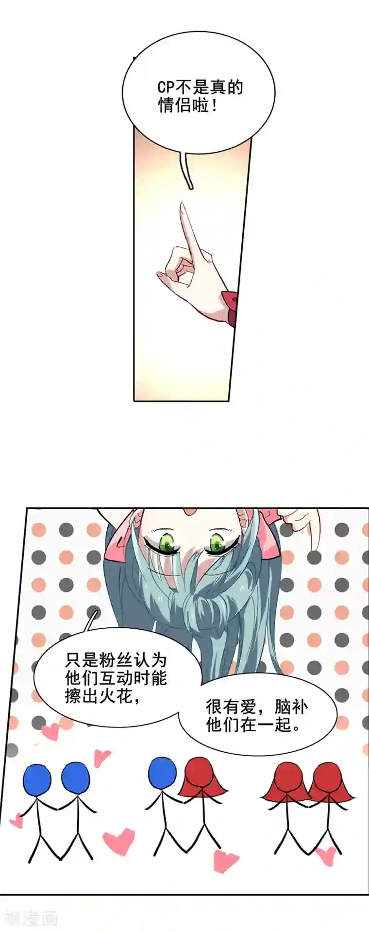 星梦偶像计划第144话