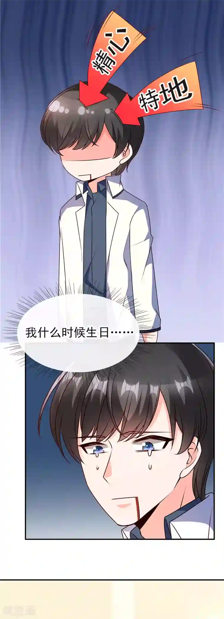 她的微笑像颗糖第81话 特别的生日礼物