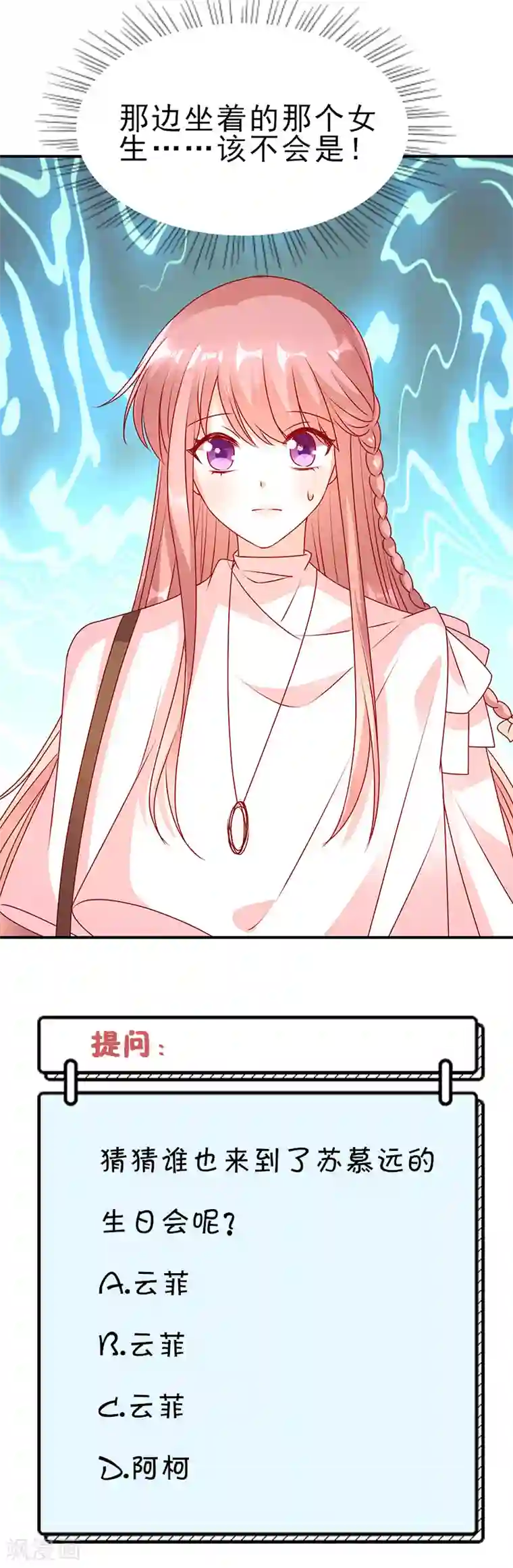 她的微笑像颗糖第81话 特别的生日礼物