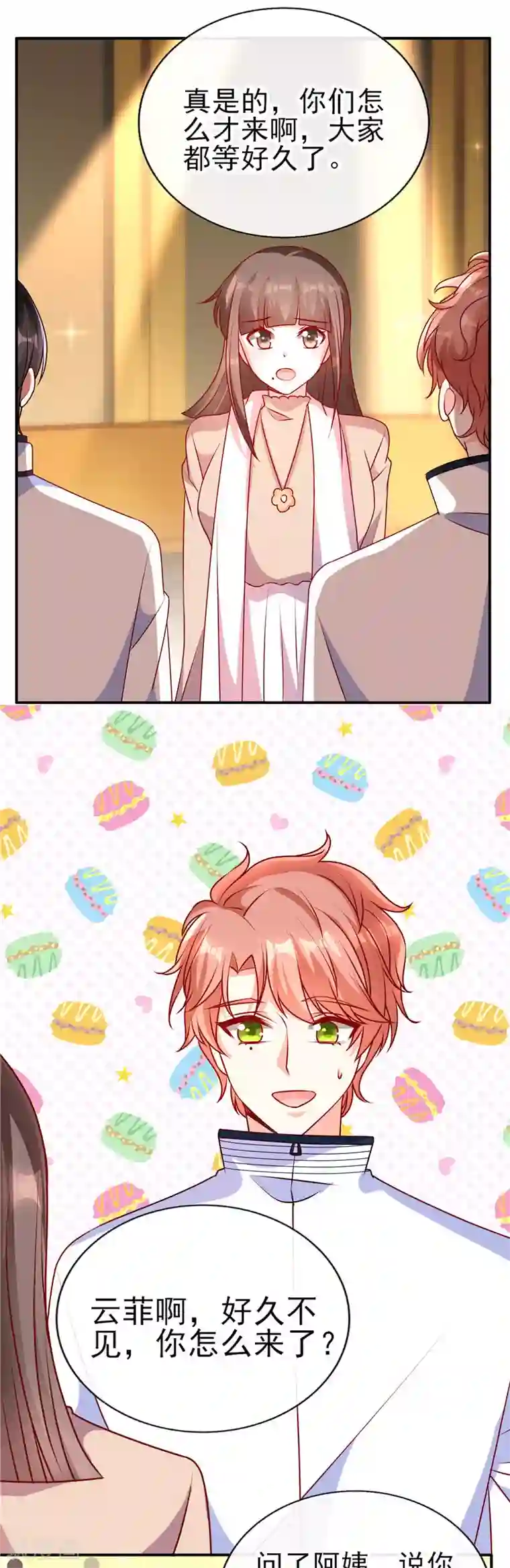 她的微笑像颗糖第82话 这位美眉是谁？