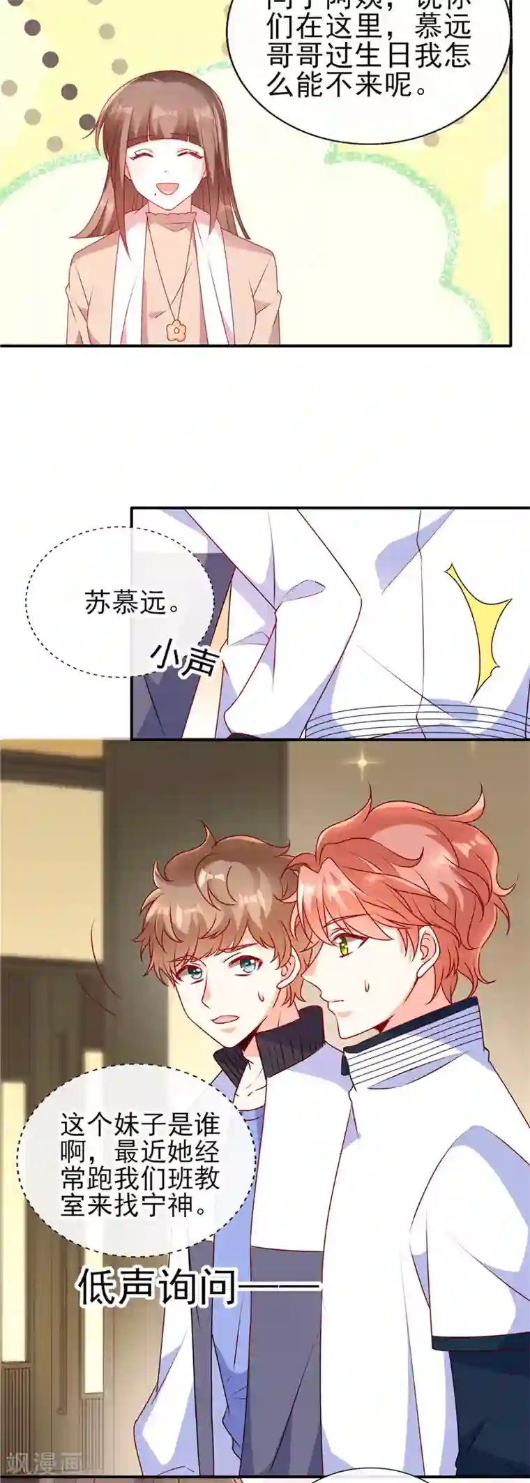 她的微笑像颗糖第82话 这位美眉是谁？