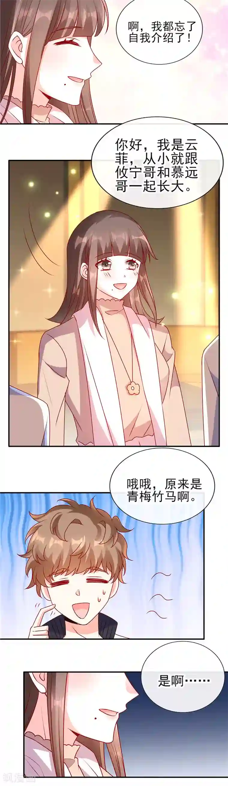 她的微笑像颗糖第82话 这位美眉是谁？