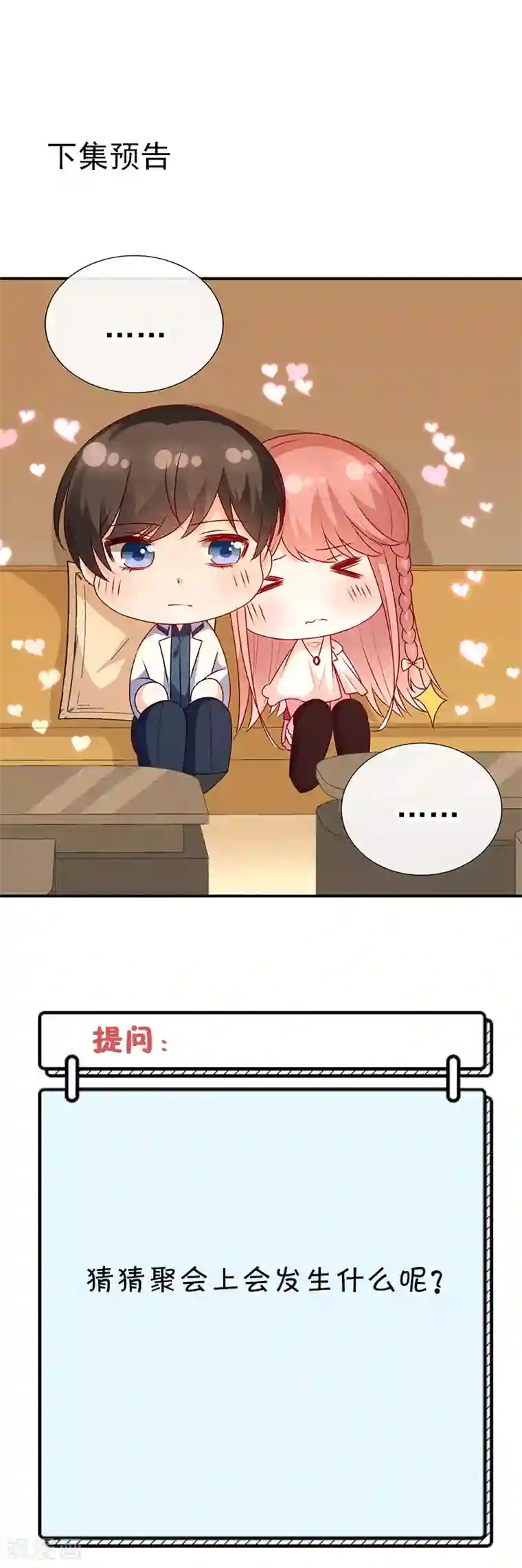 她的微笑像颗糖第82话 这位美眉是谁？