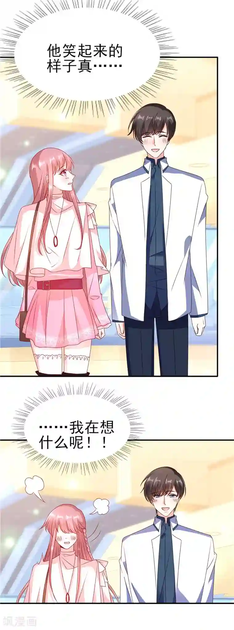 她的微笑像颗糖第82话 这位美眉是谁？