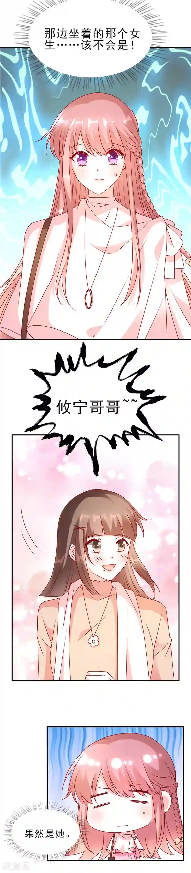 她的微笑像颗糖第82话 这位美眉是谁？