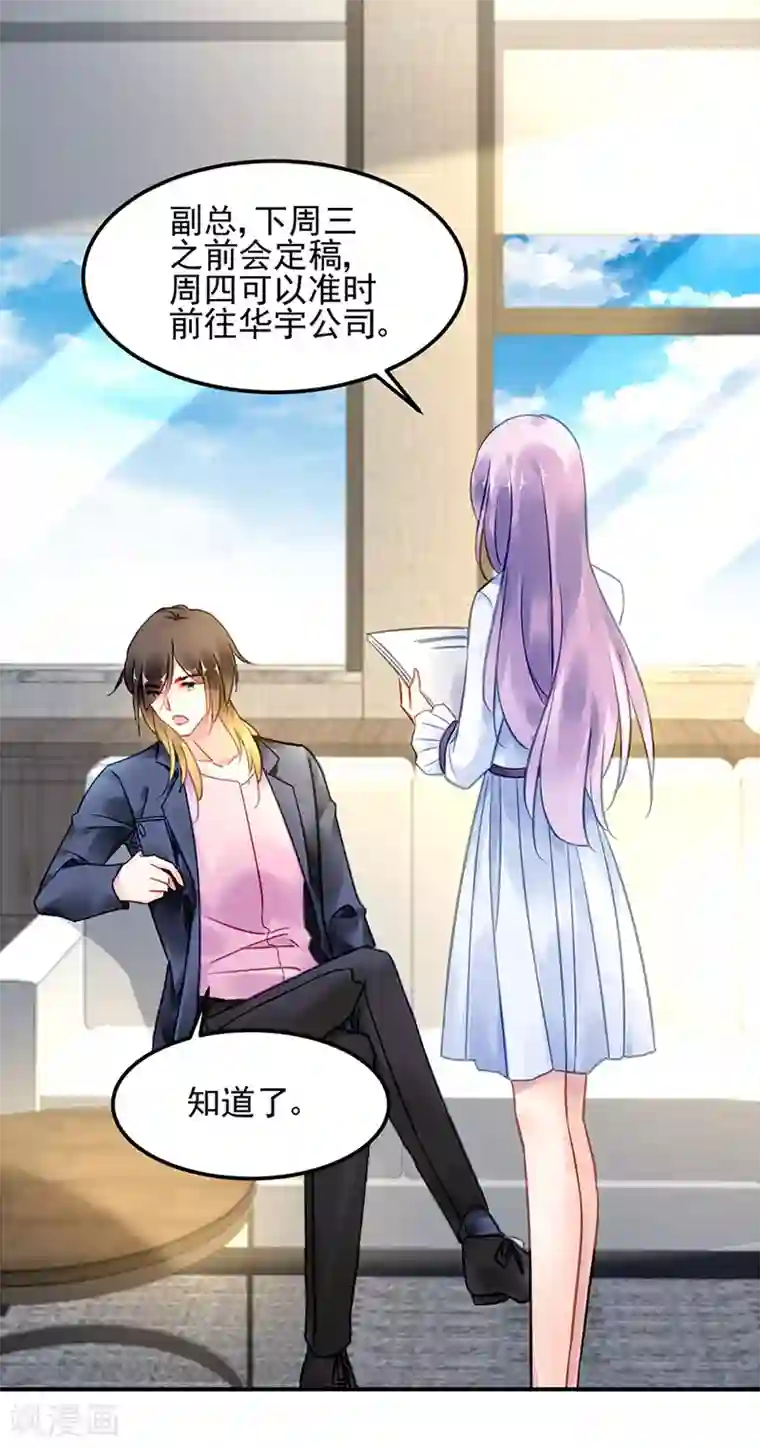 对抗男神boss第85话