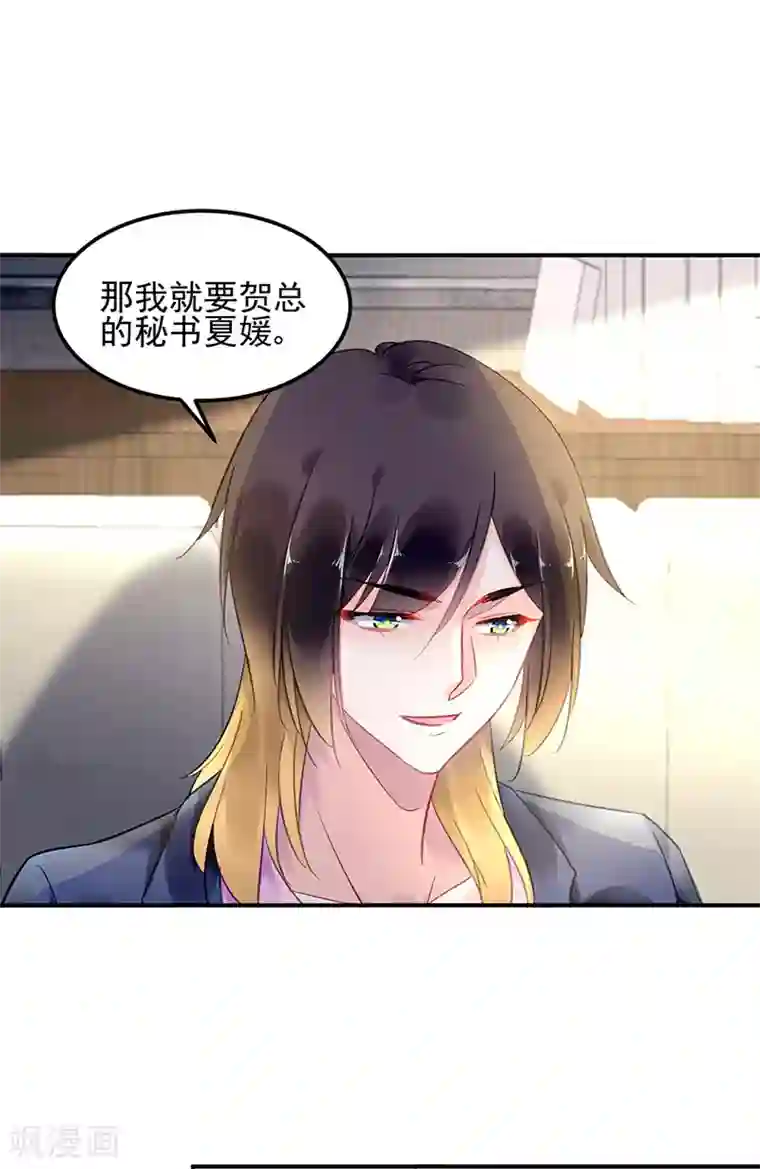 对抗男神boss第85话