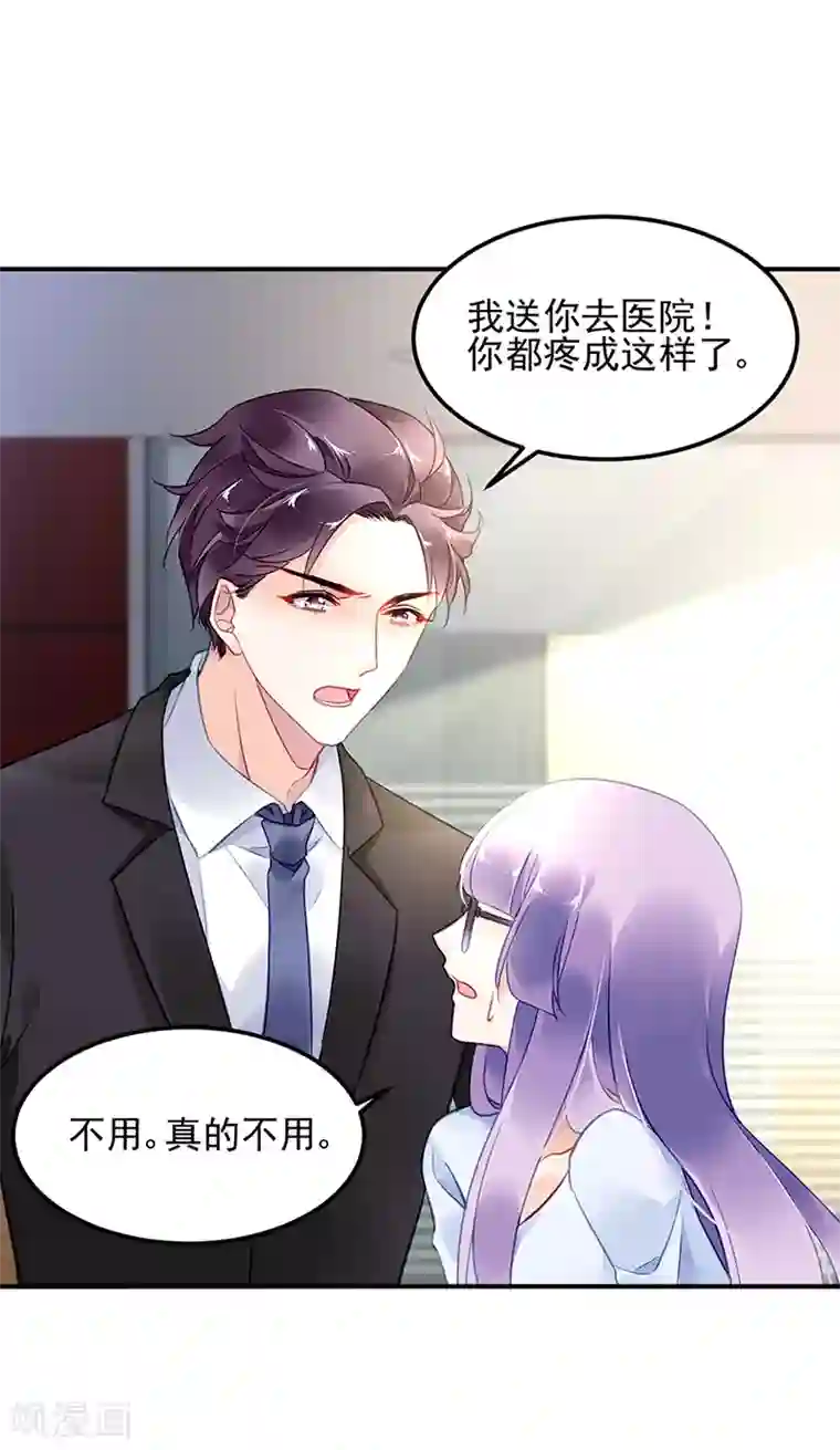 对抗男神boss第85话