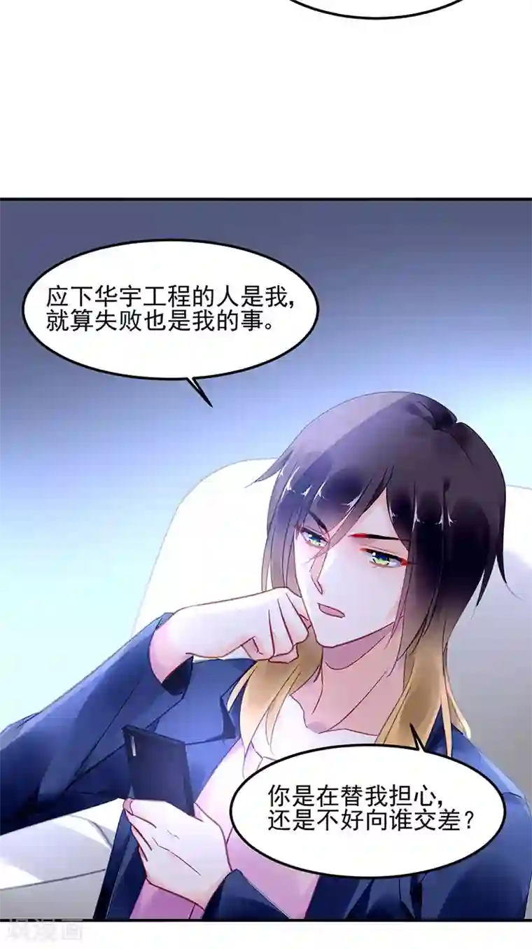 对抗男神boss第85话