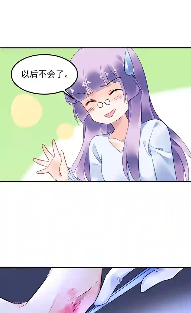 对抗男神boss第86话