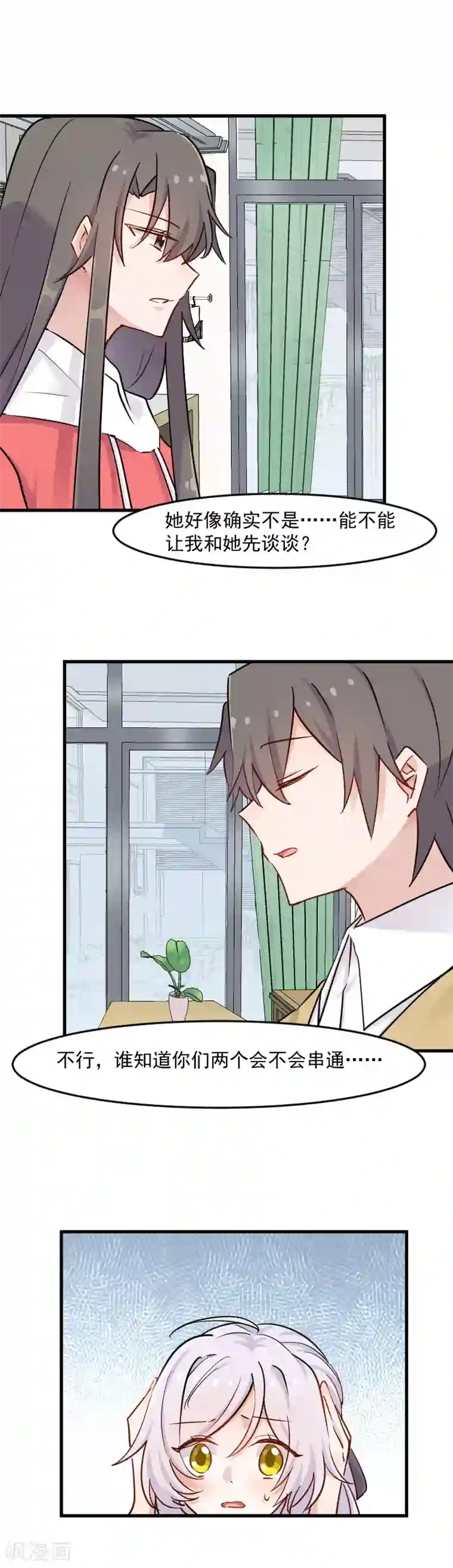 救命！我的男票是妖怪第135话 宸的移情别恋