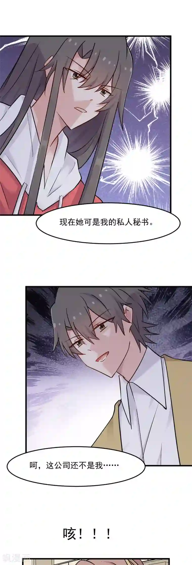 救命！我的男票是妖怪第135话 宸的移情别恋