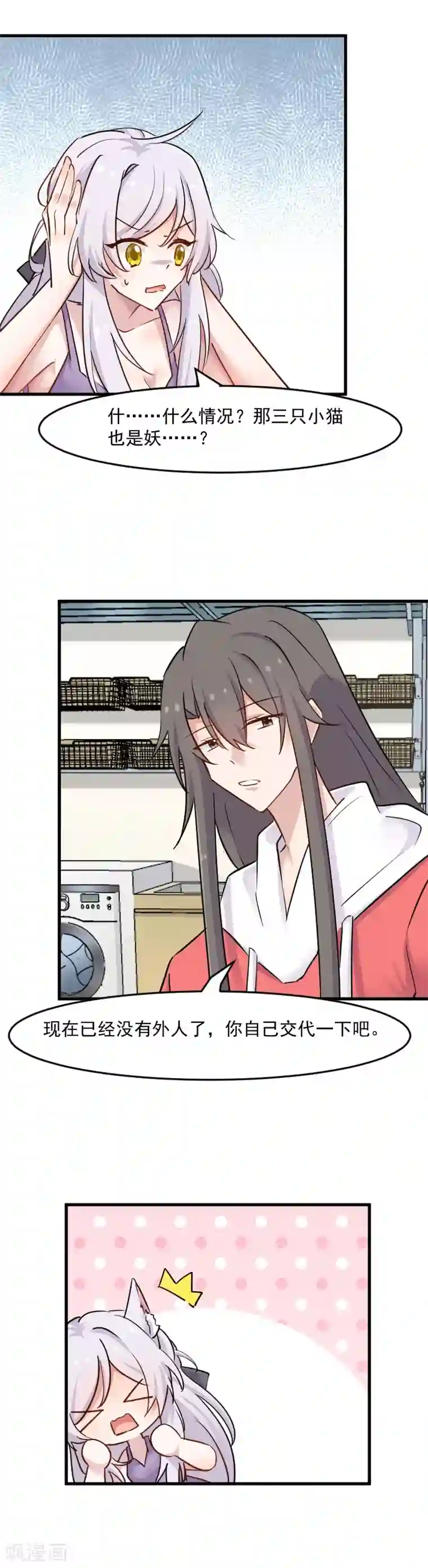 救命！我的男票是妖怪第135话 宸的移情别恋