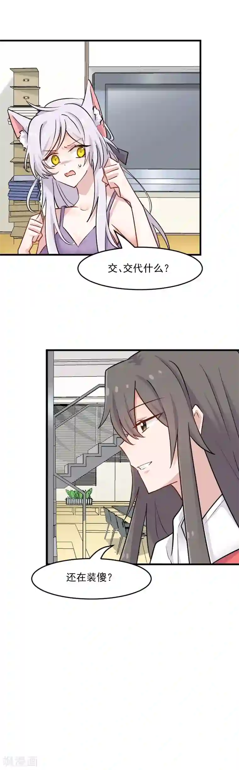 救命！我的男票是妖怪第135话 宸的移情别恋