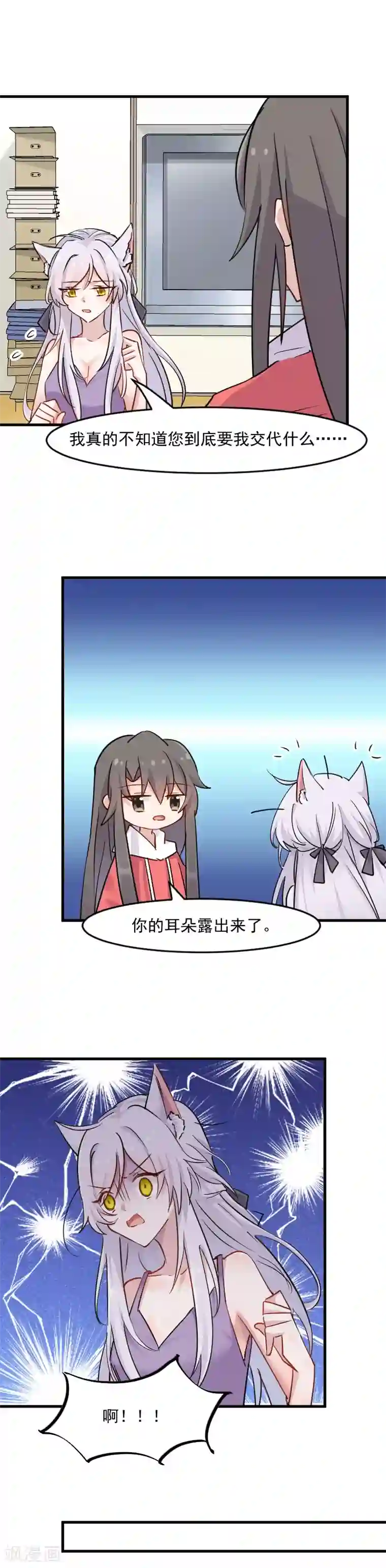 救命！我的男票是妖怪第135话 宸的移情别恋