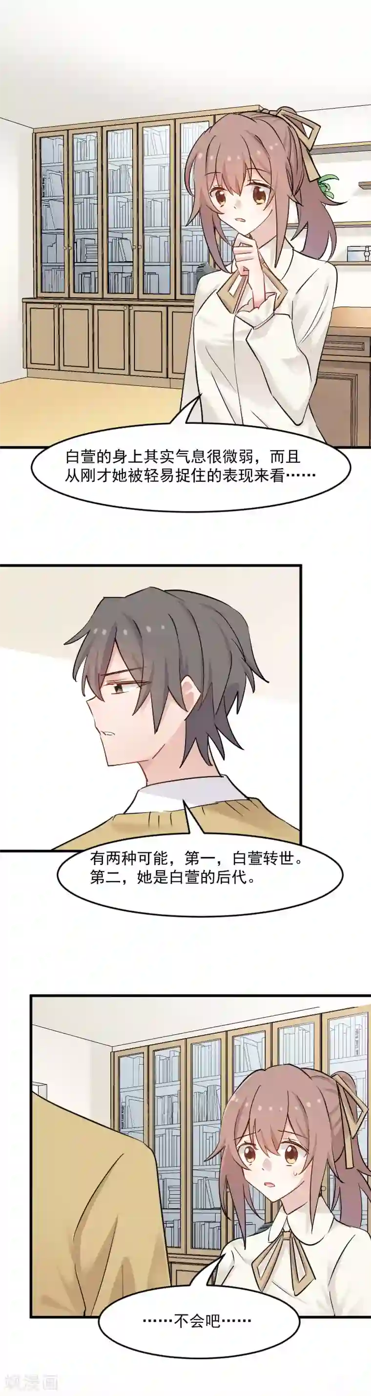 救命！我的男票是妖怪第136话 白萱是只白狐狸