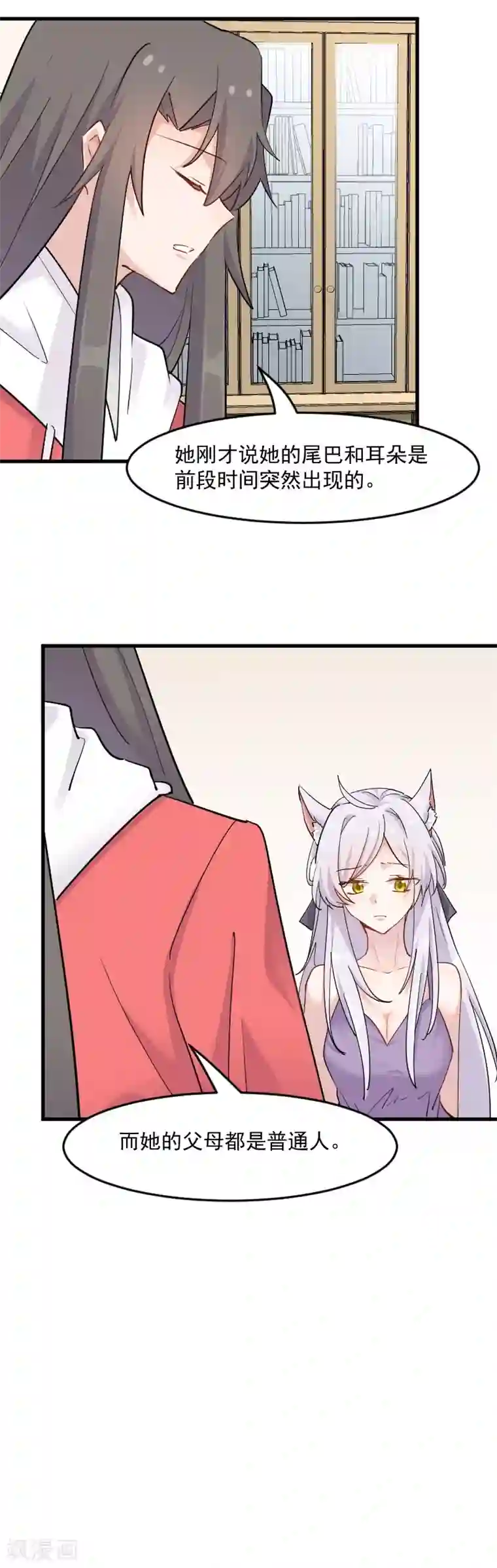 救命！我的男票是妖怪第136话 白萱是只白狐狸