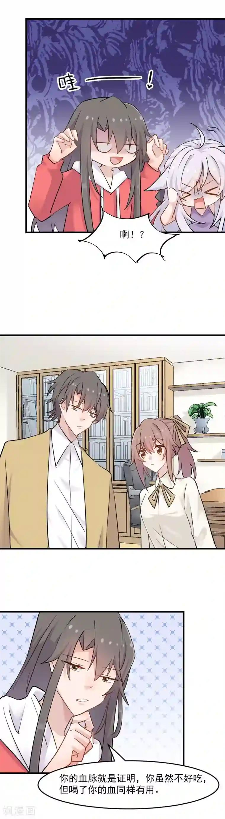 救命！我的男票是妖怪第136话 白萱是只白狐狸