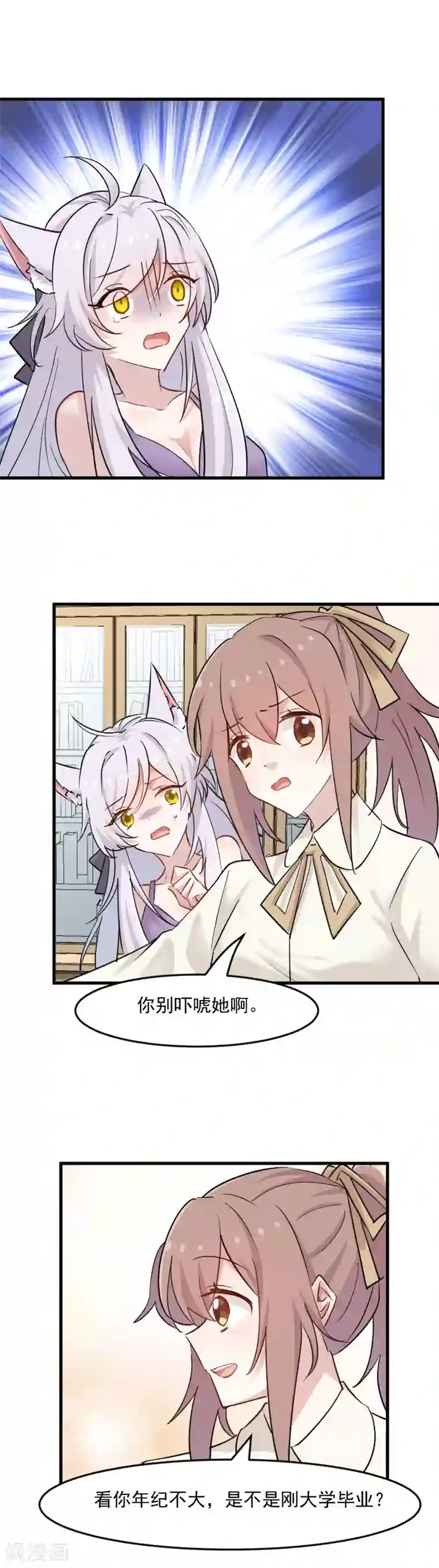 救命！我的男票是妖怪第136话 白萱是只白狐狸