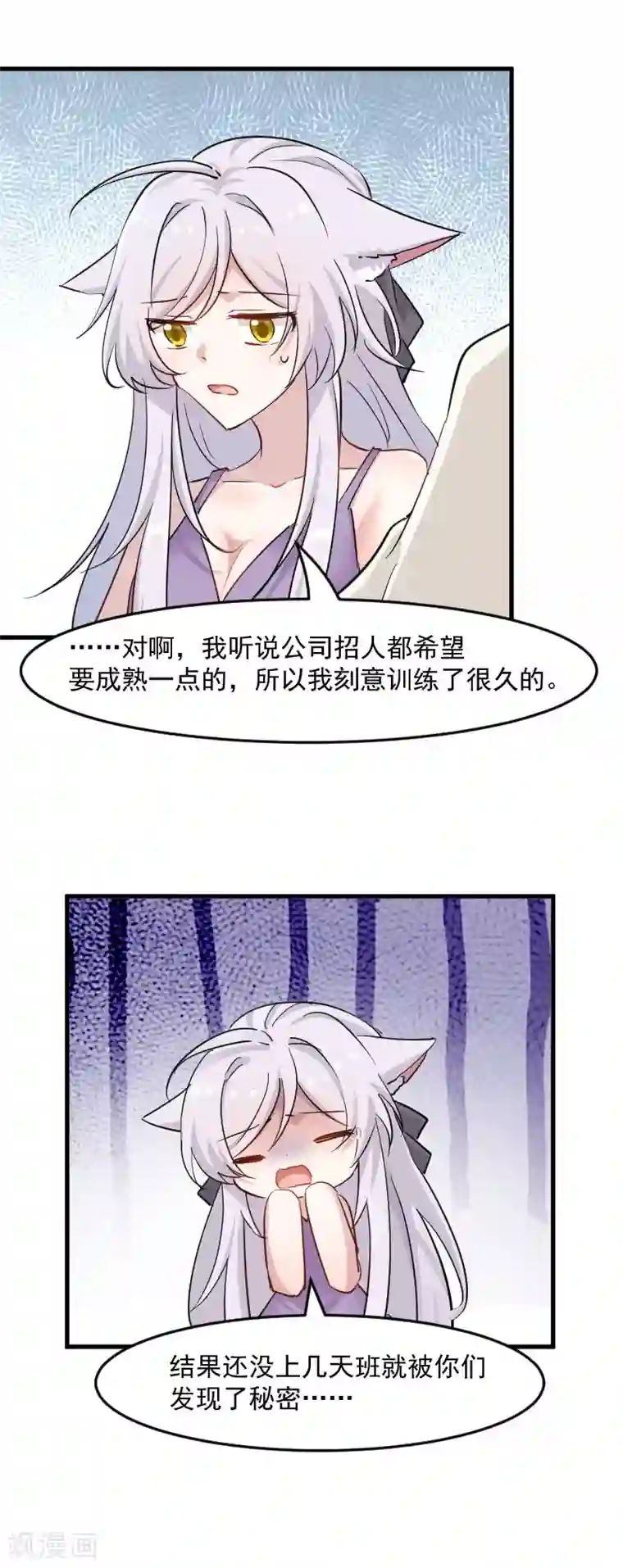 救命！我的男票是妖怪第136话 白萱是只白狐狸