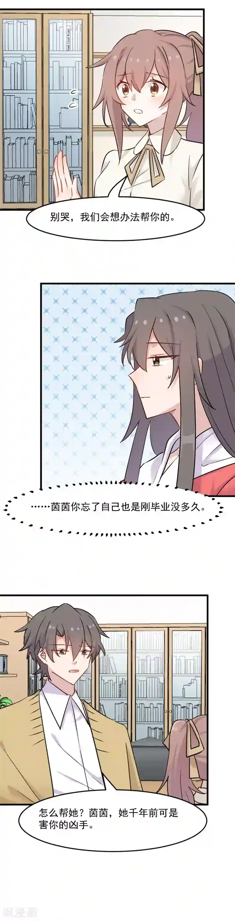 救命！我的男票是妖怪第136话 白萱是只白狐狸