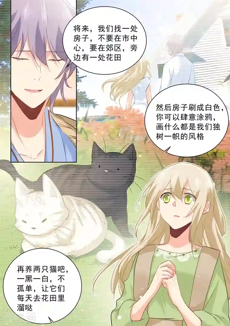 一念时光第264话 我们各走各的吧