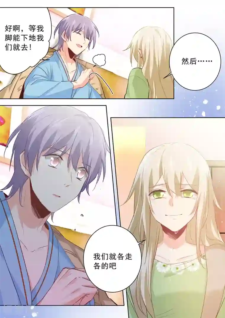 一念时光第264话 我们各走各的吧