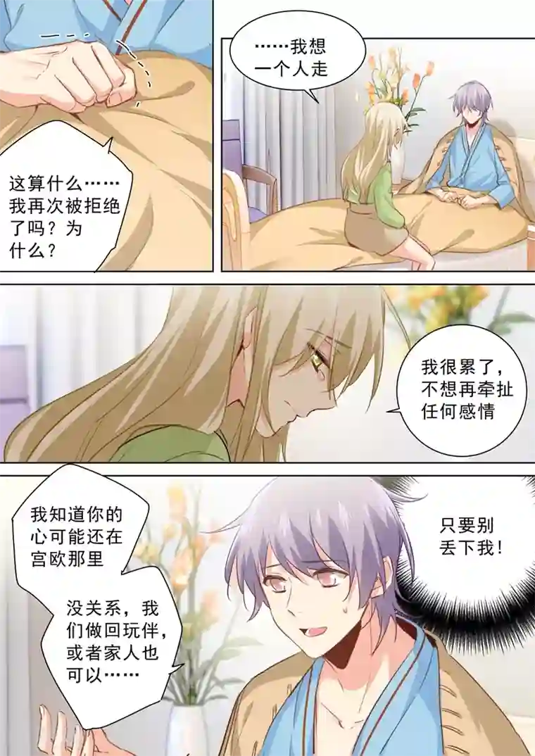 一念时光第264话 我们各走各的吧