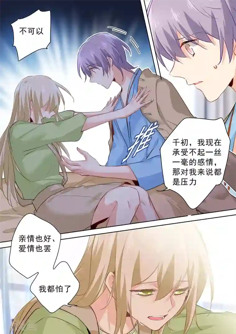 一念时光第264话 我们各走各的吧