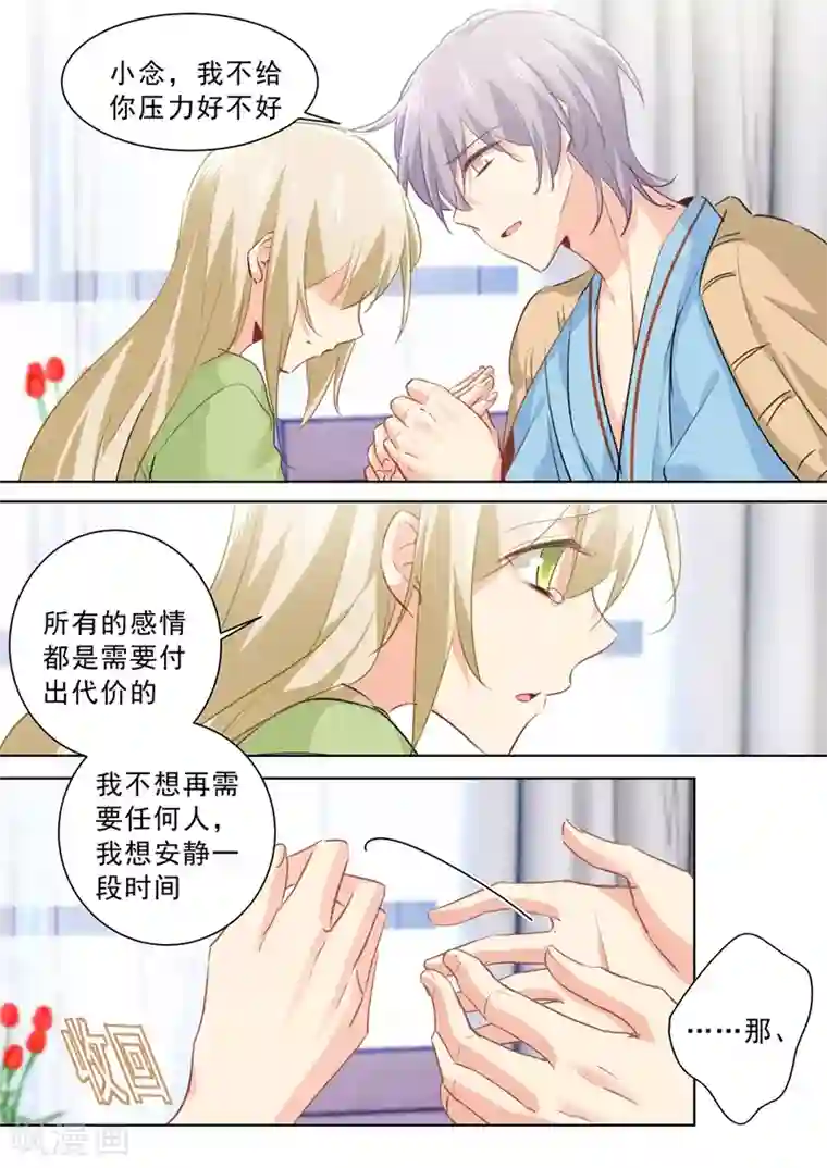 一念时光第264话 我们各走各的吧