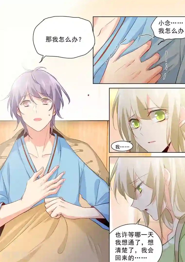 一念时光第264话 我们各走各的吧